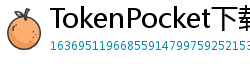 TokenPocket下载速度优化 - 提升下载效率｜国内CDN加速与镜像源推荐